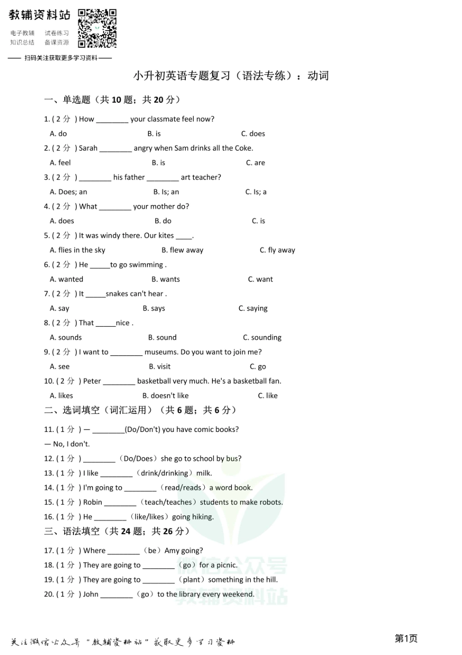 小升初英语复习专题（语法专练）：动词.pdf_第1页