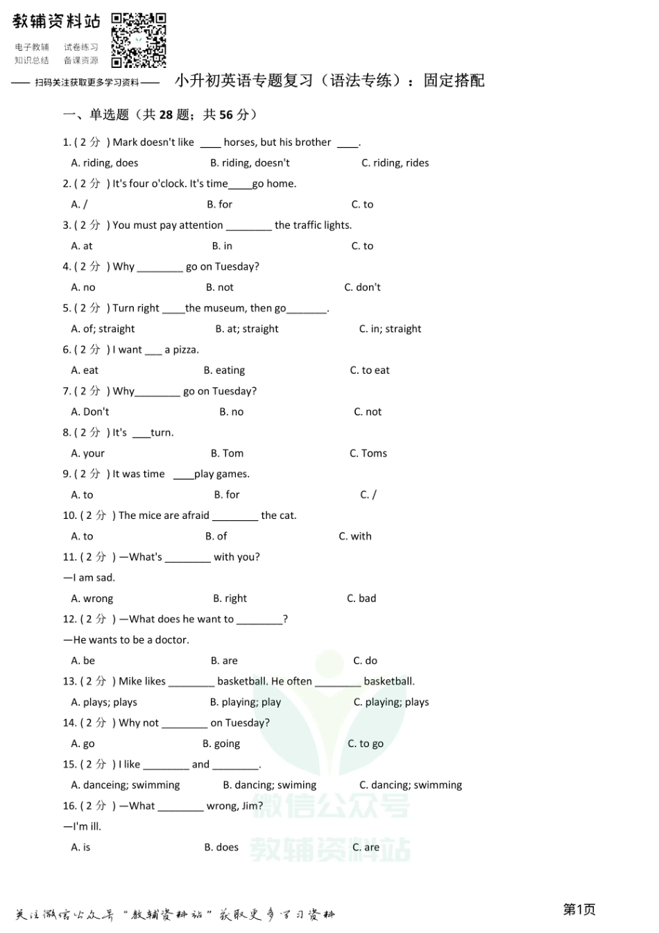 小升初英语复习专题（语法专练）：固定搭配.pdf_第1页