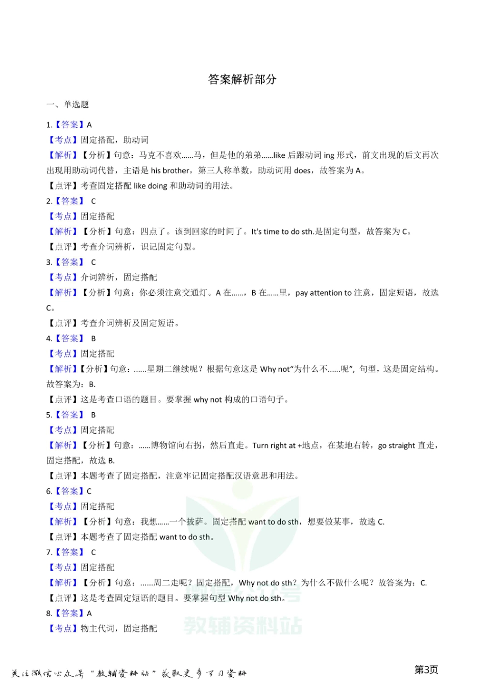 小升初英语复习专题（语法专练）：固定搭配.pdf_第3页