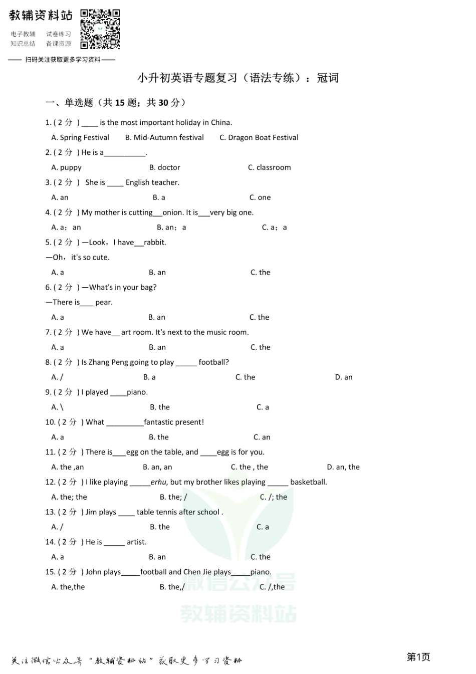 小升初英语复习专题（语法专练）：冠词.pdf_第1页