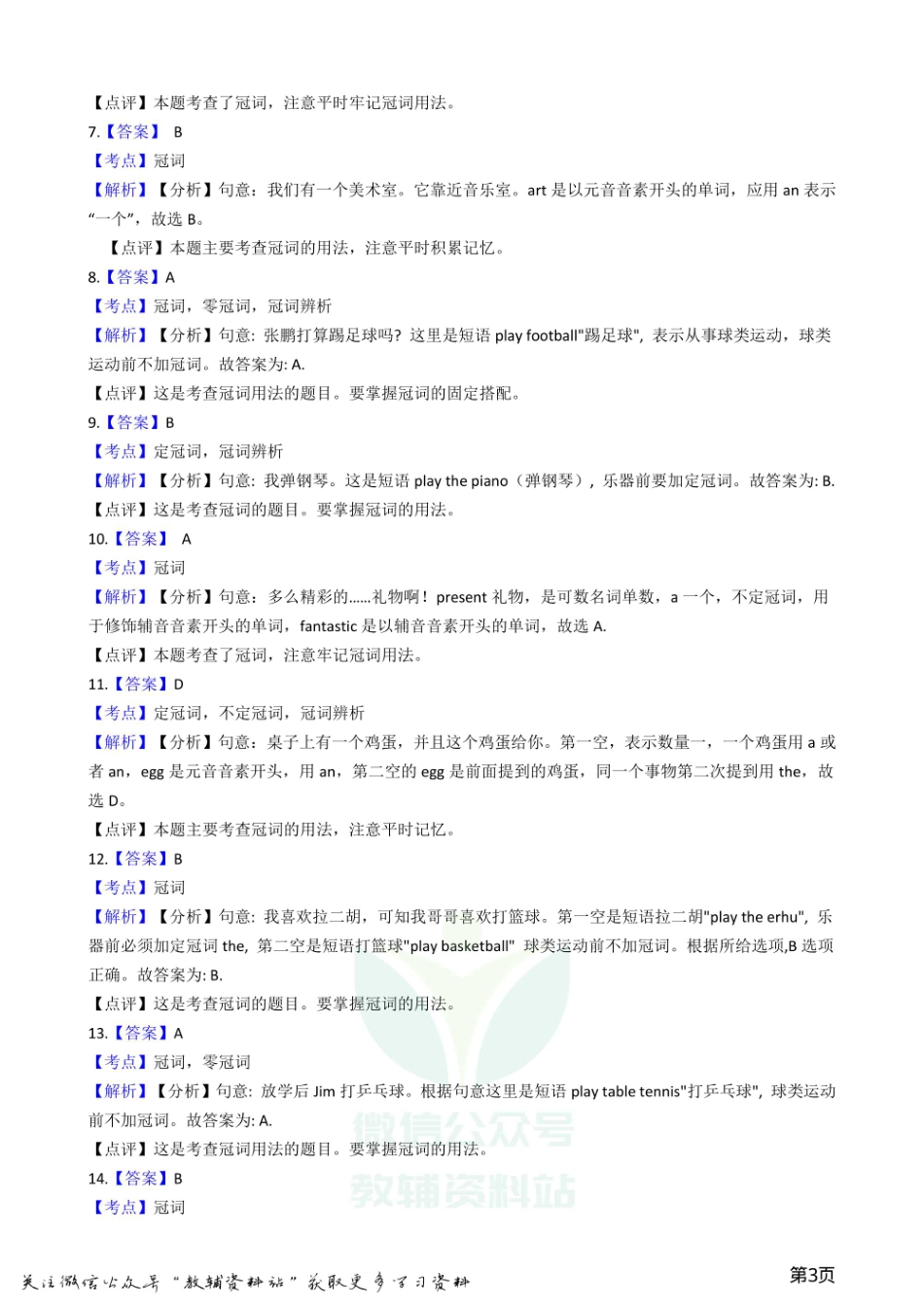 小升初英语复习专题（语法专练）：冠词.pdf_第3页