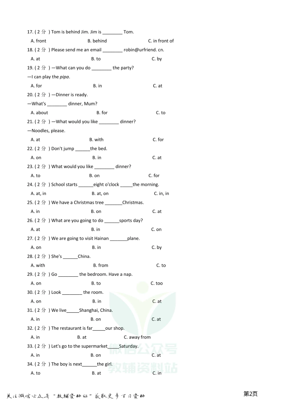 小升初英语复习专题（语法专练）：介词.pdf_第2页