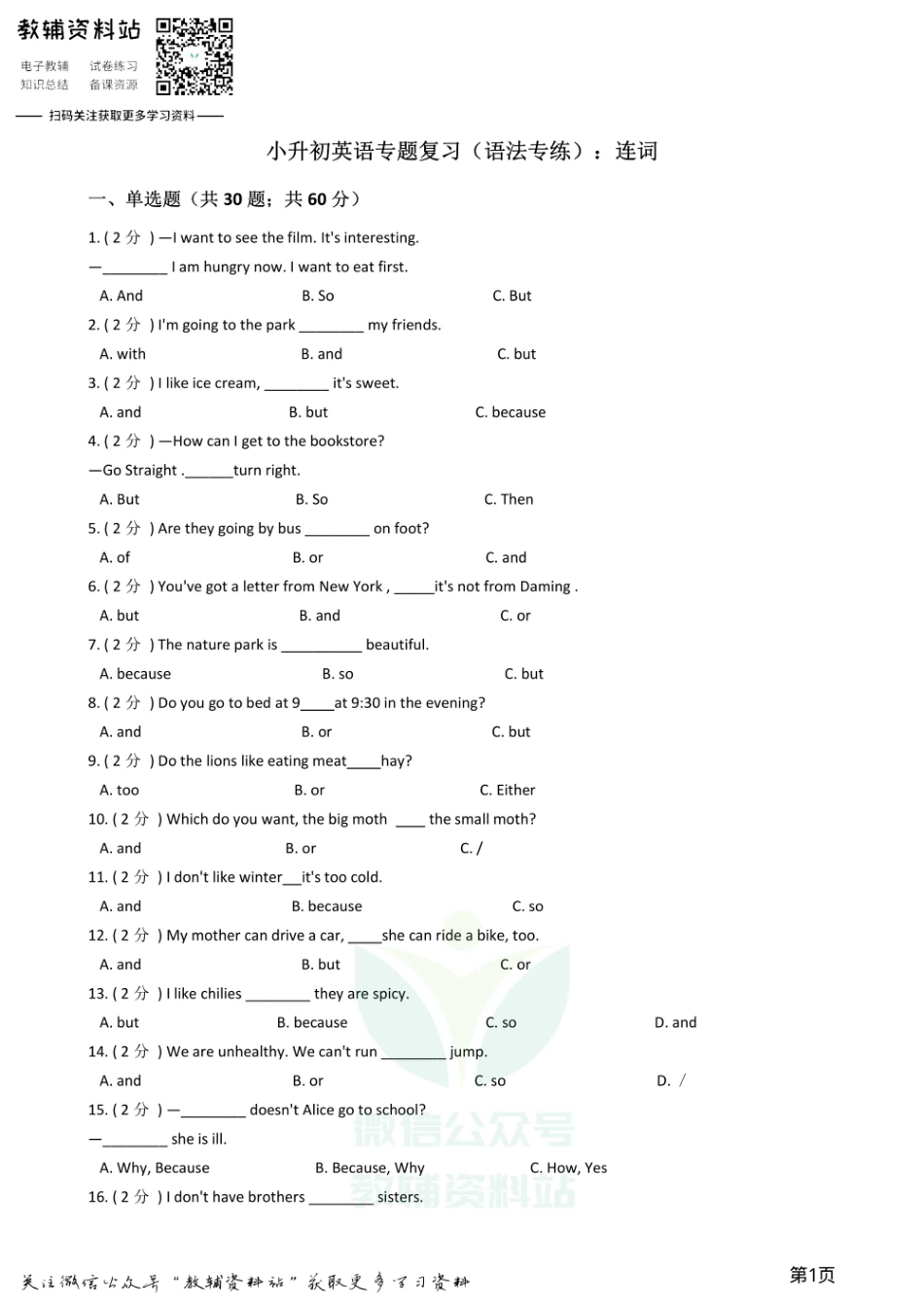 小升初英语复习专题（语法专练）：连词.pdf_第1页