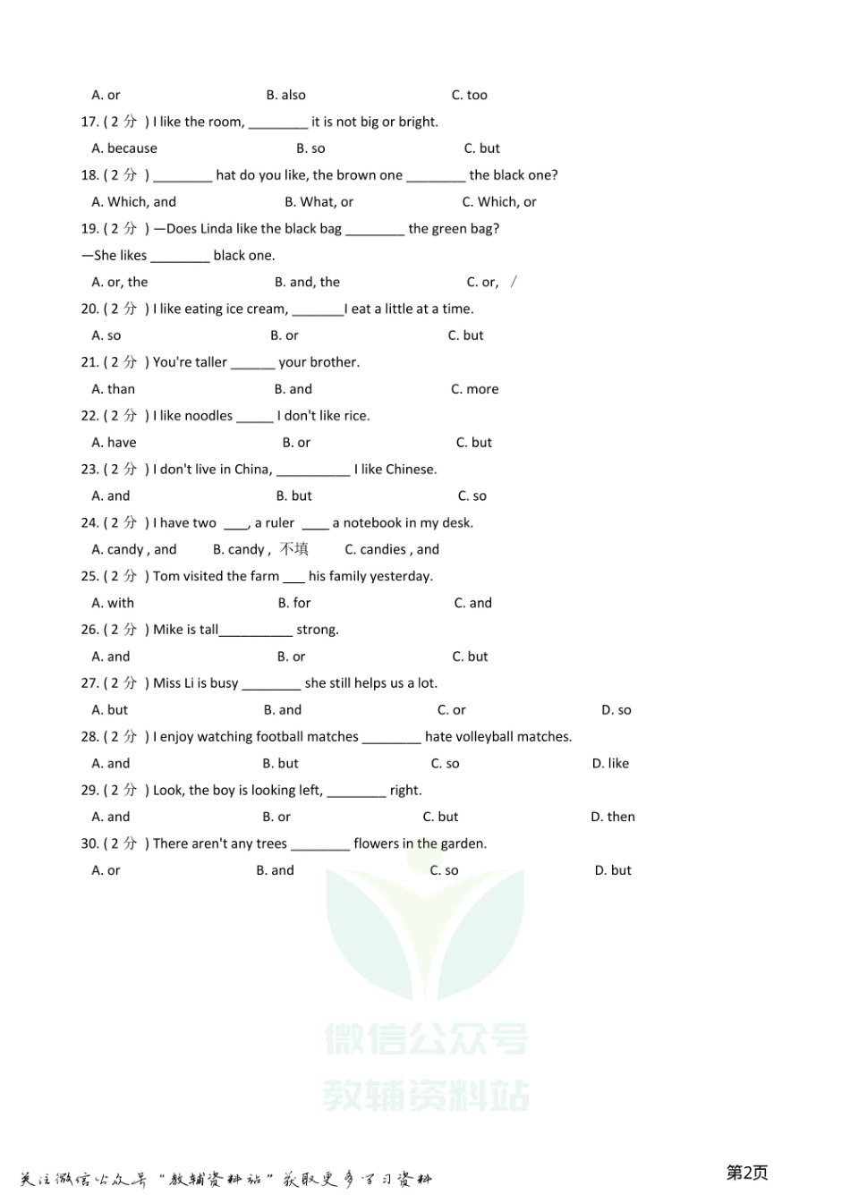 小升初英语复习专题（语法专练）：连词.pdf_第2页