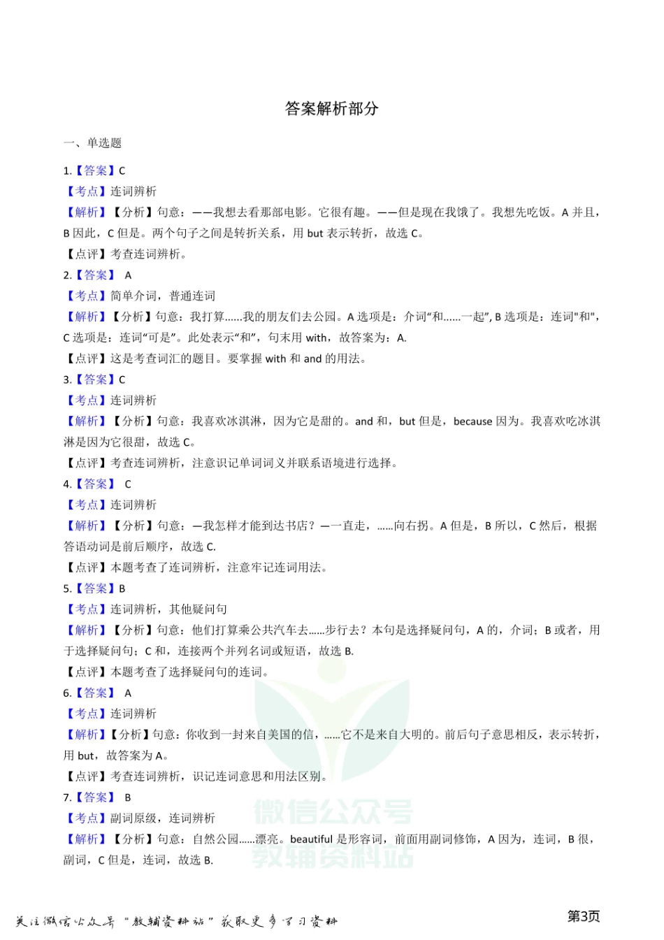 小升初英语复习专题（语法专练）：连词.pdf_第3页