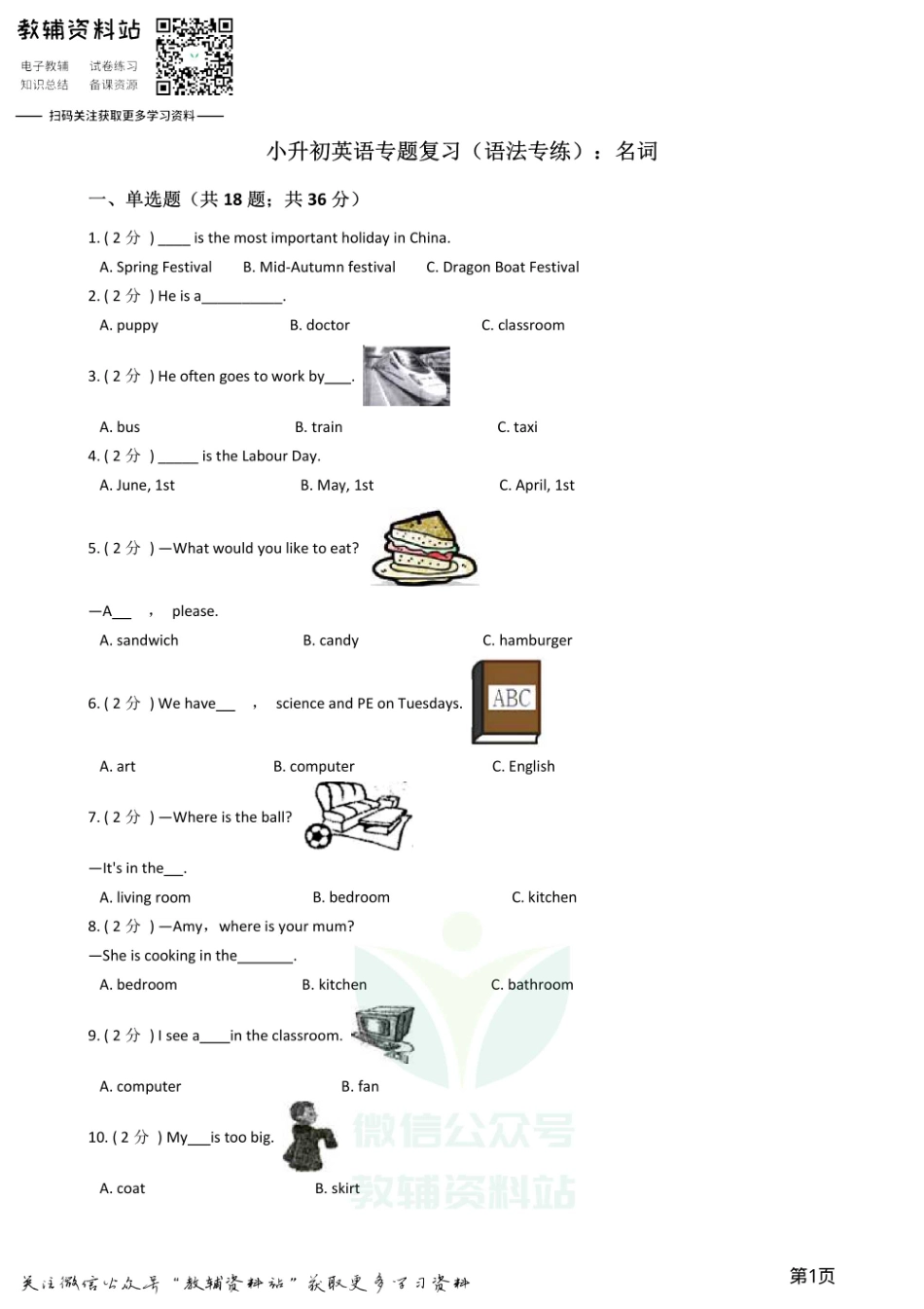 小升初英语复习专题（语法专练）：名词.pdf_第1页