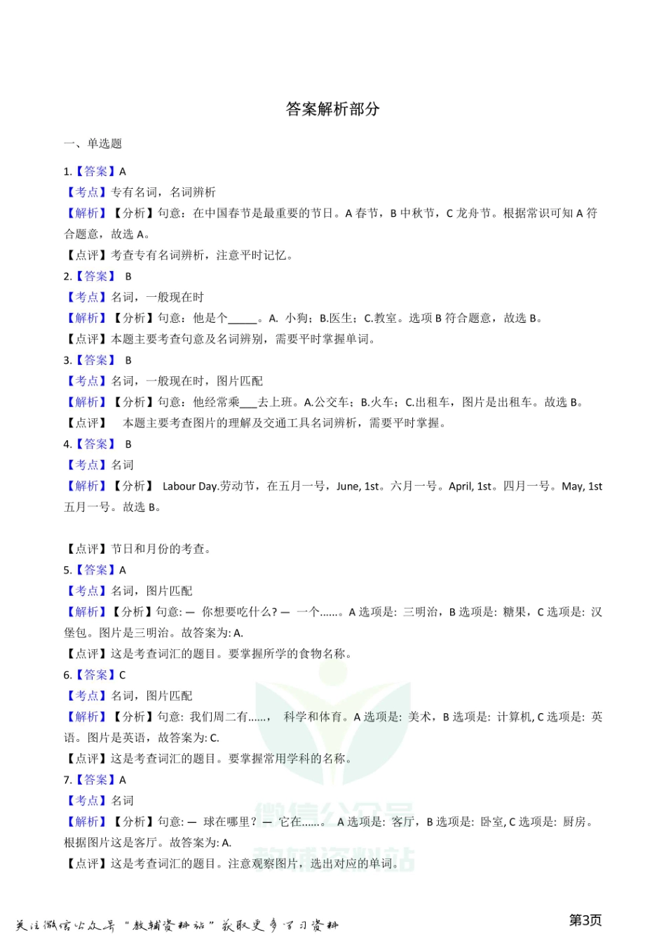 小升初英语复习专题（语法专练）：名词.pdf_第3页