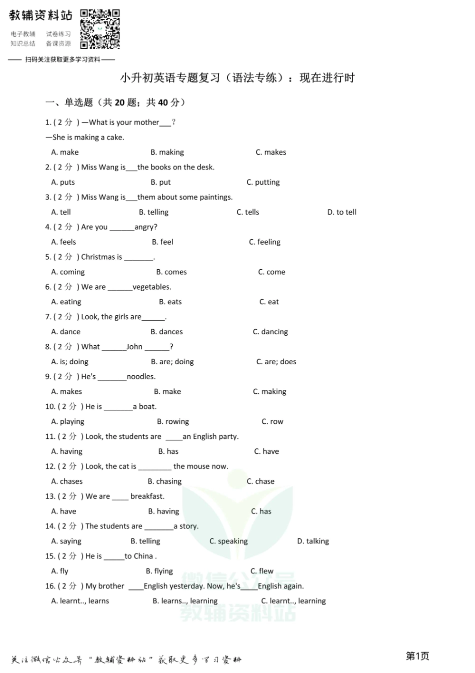小升初英语复习专题（语法专练）：现在进行时.pdf_第1页