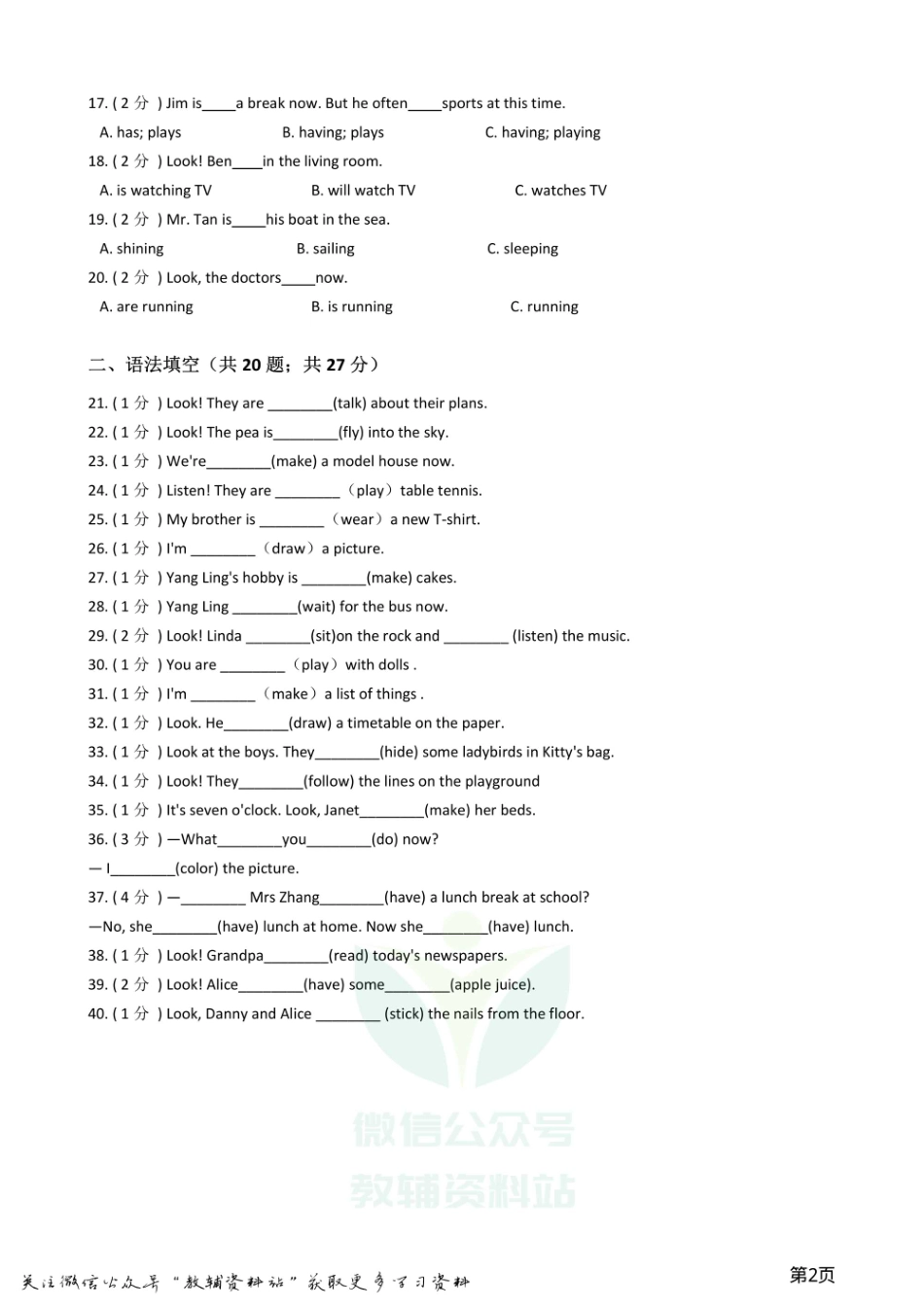 小升初英语复习专题（语法专练）：现在进行时.pdf_第2页