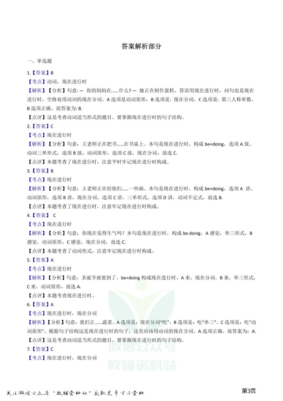 小升初英语复习专题（语法专练）：现在进行时.pdf_第3页