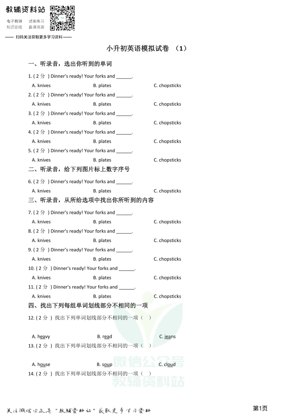 小升初英语模拟试卷 (1).pdf_第1页