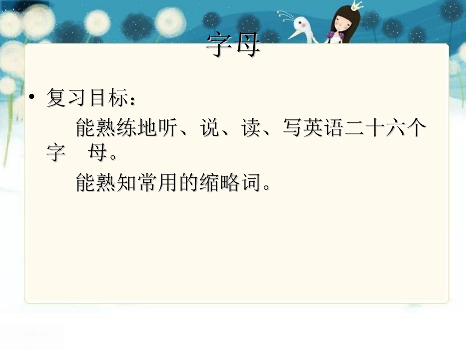 小升初英语总复习课件.ppt_第3页