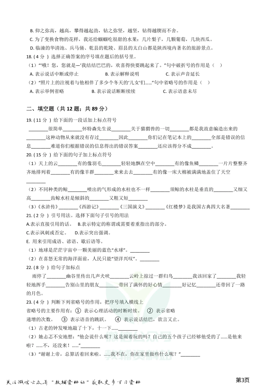 小升初语文复习专题05:标点符号.pdf_第3页