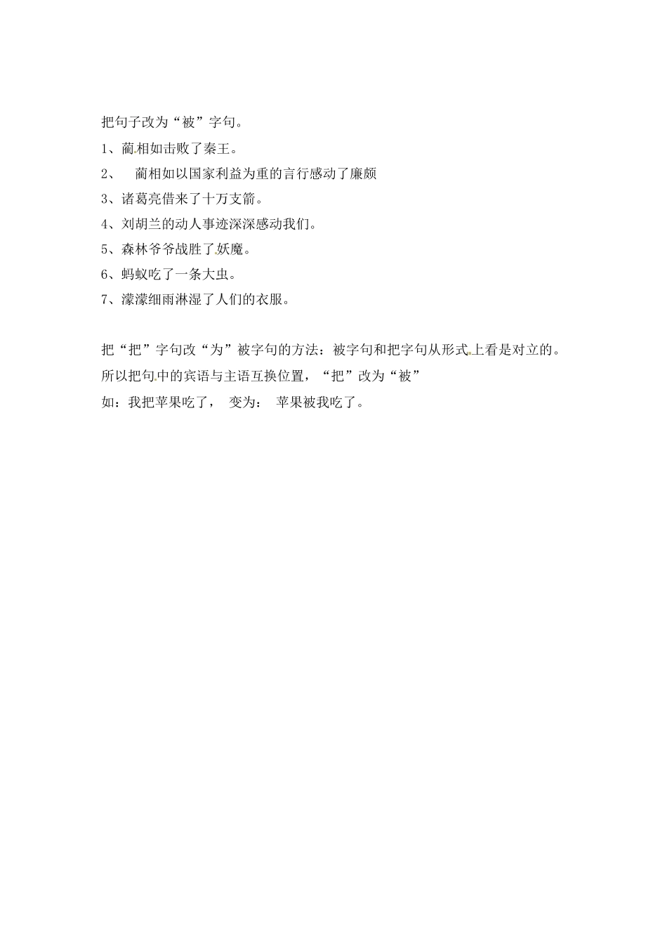 小升初语文一本通-把字句、被字句1通用版.docx_第3页