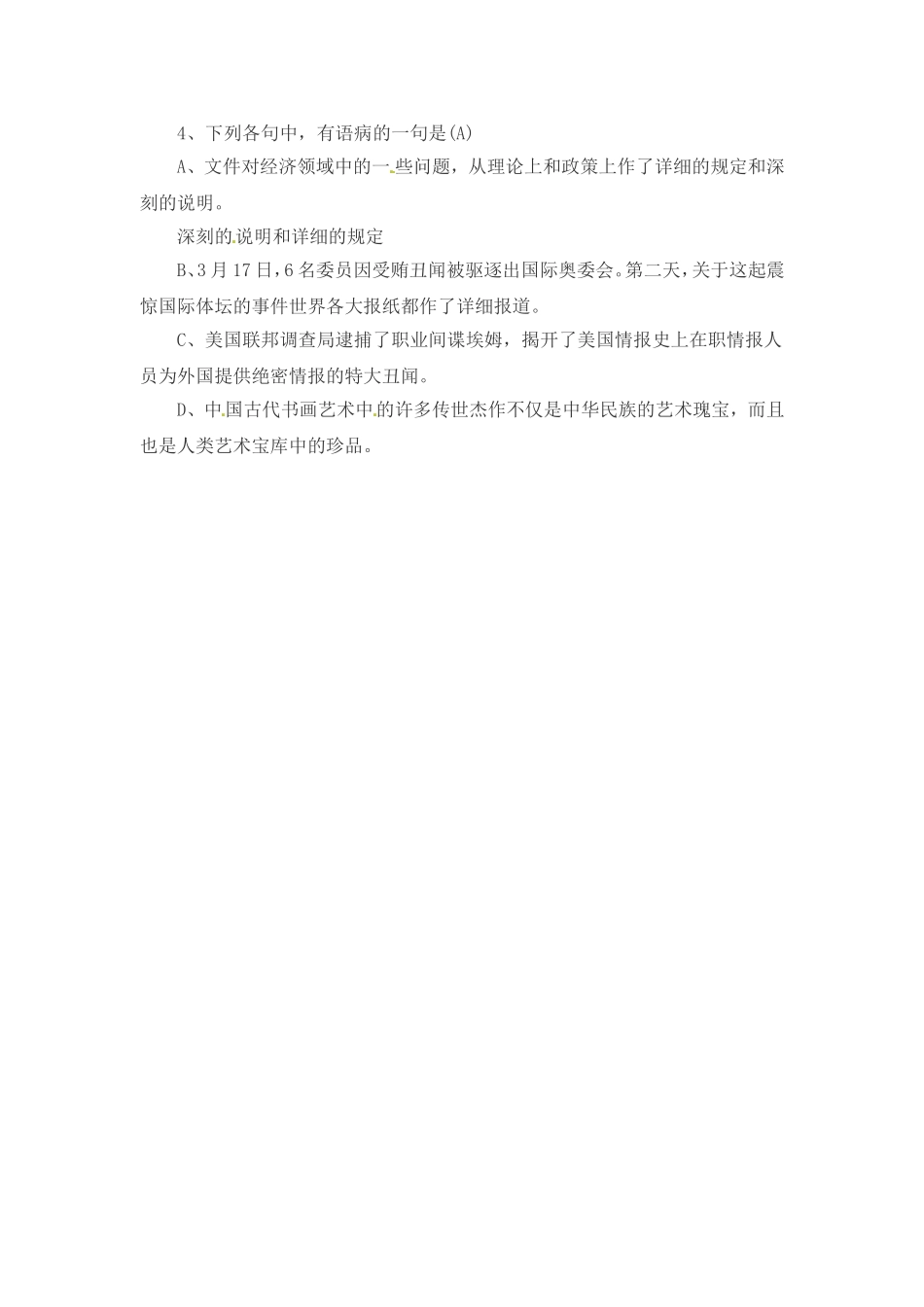 小升初语文一本通-病句6通用版.doc_第2页