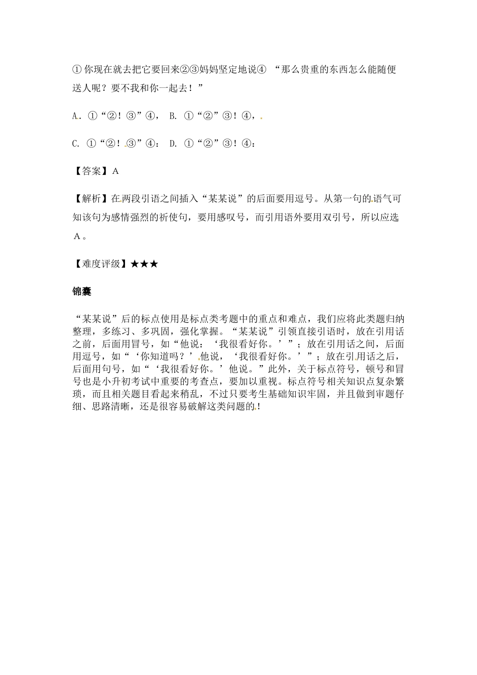 小升初语文一本通-病句与标点1通用版.docx_第3页