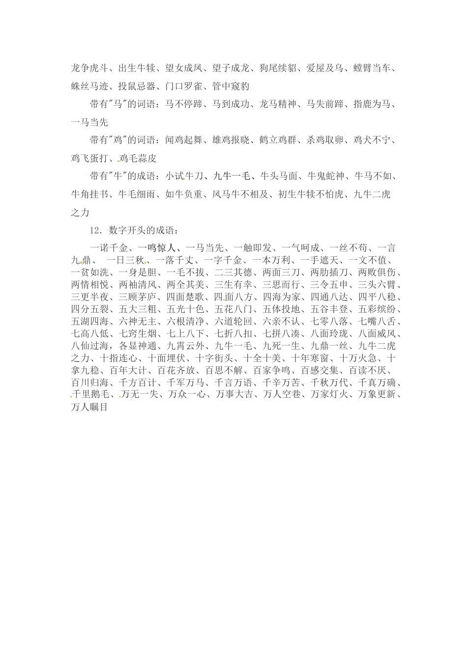 小升初语文一本通-词语汇总1通用版.docx_第2页
