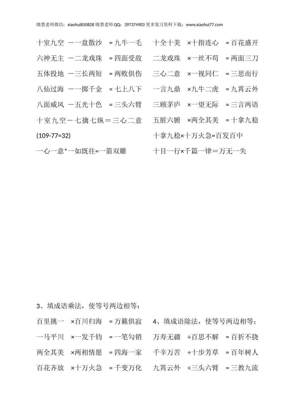 小升初语文知识点：小学阶段巧记800个成 语.docx_第2页