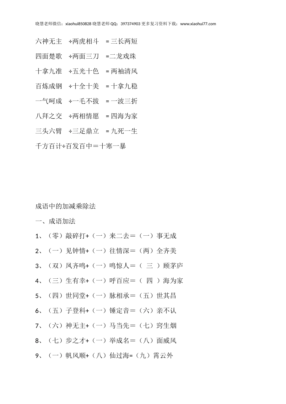 小升初语文知识点：小学阶段巧记800个成 语.docx_第3页