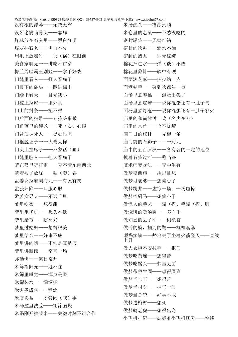 小升初知识：小学歇后语大全 妈妈我们玩个歇后语吧 用歇后语开发孩子智力好棒.doc_第2页