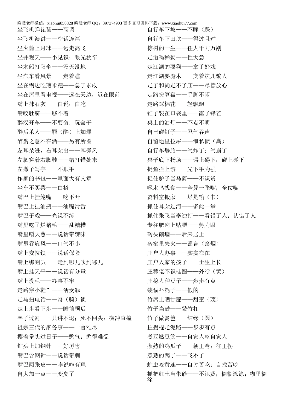 小升初知识：小学歇后语大全 妈妈我们玩个歇后语吧 用歇后语开发孩子智力好棒.doc_第3页