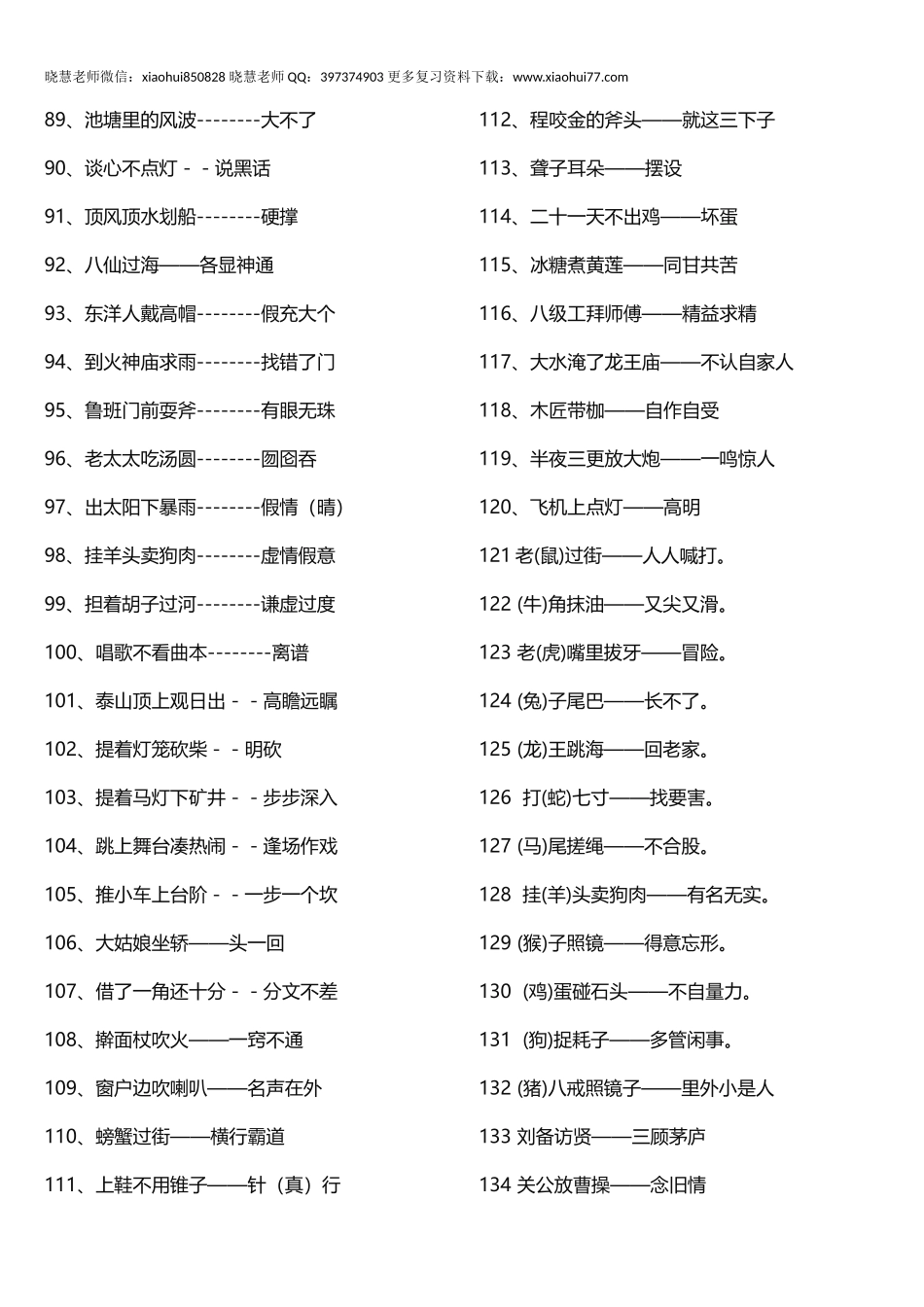 小升初知识：小学歇后语摘抄大全 小学生常用歇后语，全在这了！留给孩子用！.docx_第3页