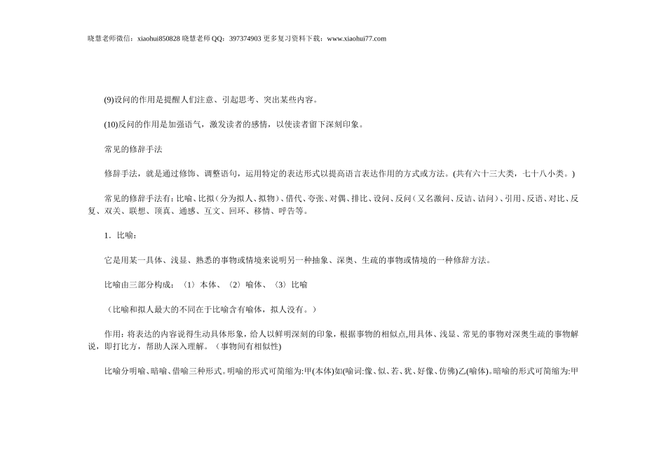 小升初知识：语文学习方法的顺口溜!修辞手法大全，总结得还真全面.doc_第2页