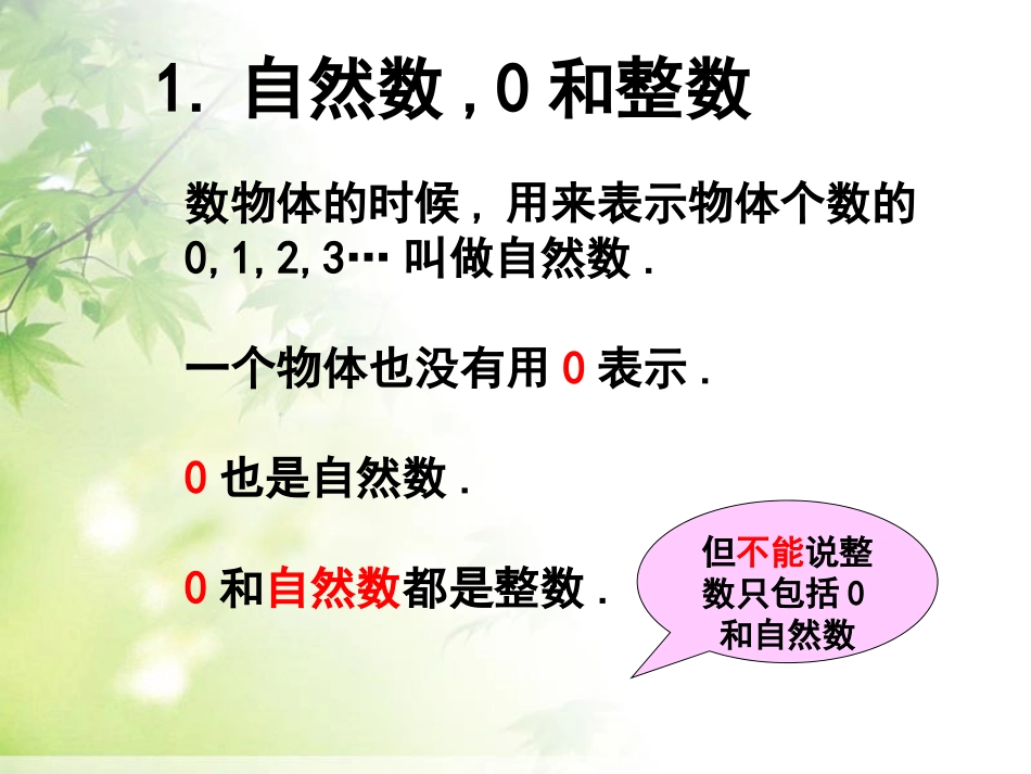 小升初总复习---数的认识.ppt_第2页