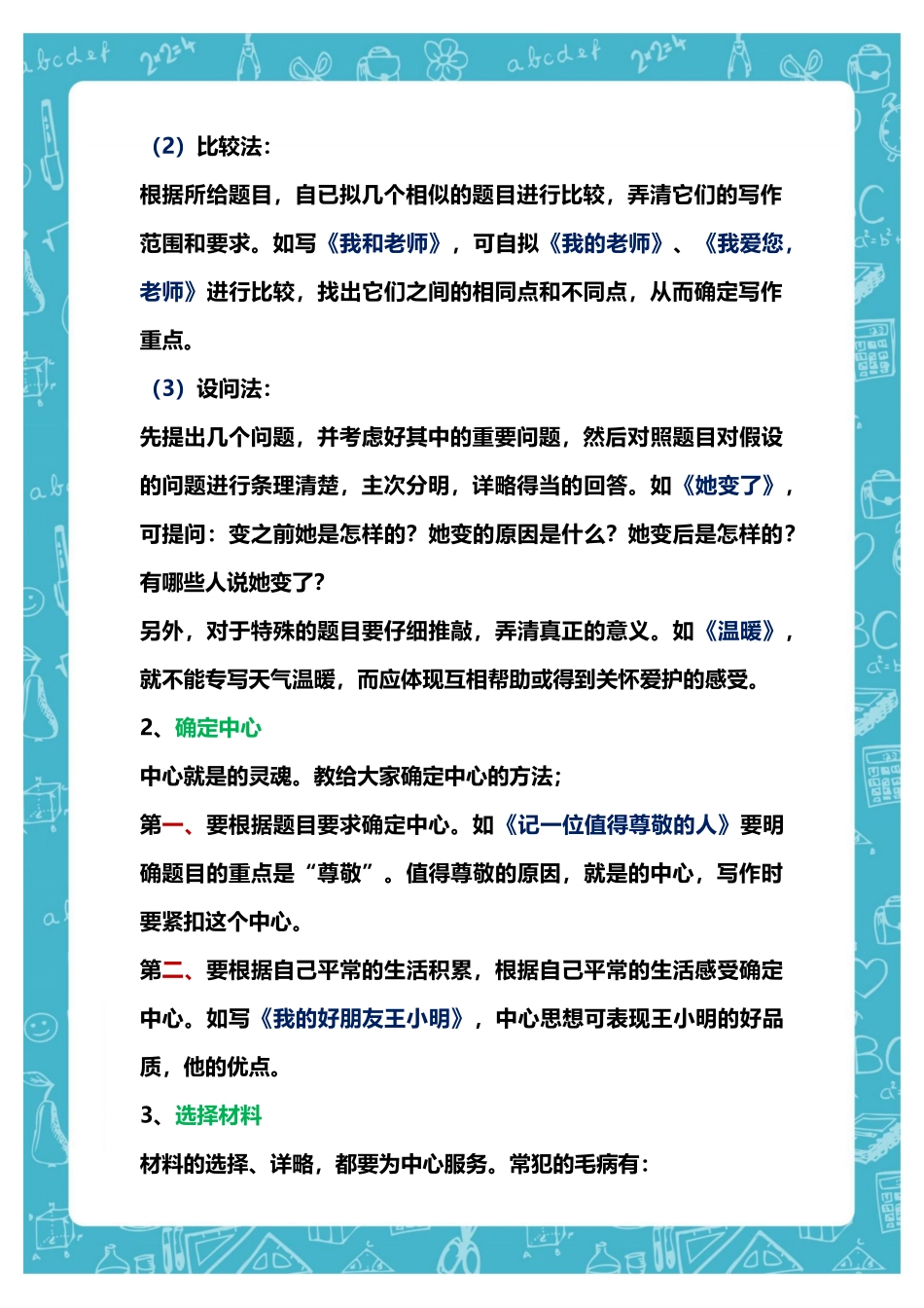 小升初作文总复习资料.doc_第2页