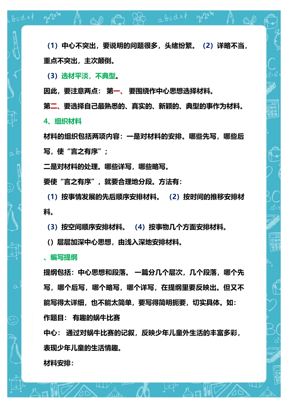小升初作文总复习资料.doc_第3页