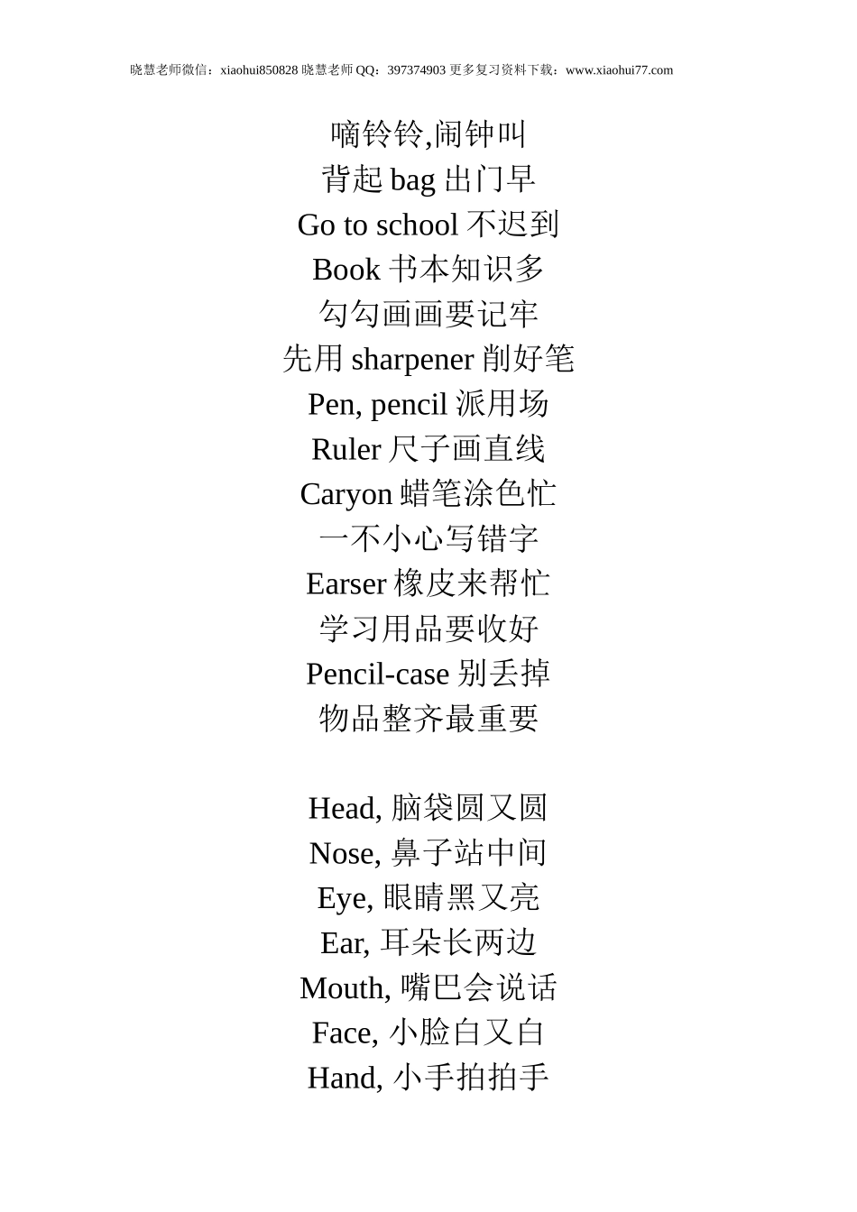 小学6年全部英语知识顺口溜，从此告别死记硬背，转给孩子看！.doc_第2页