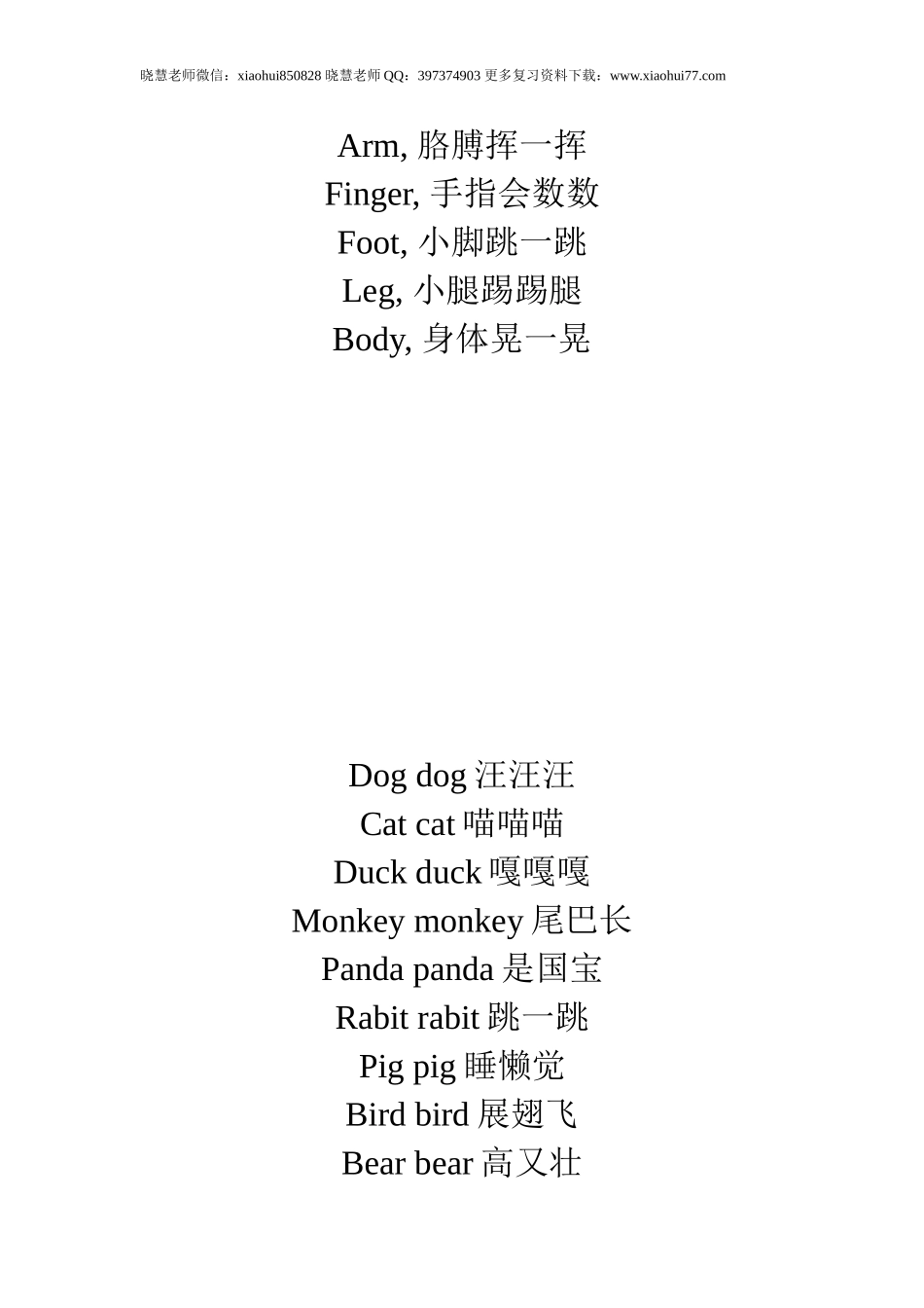 小学6年全部英语知识顺口溜，从此告别死记硬背，转给孩子看！.doc_第3页