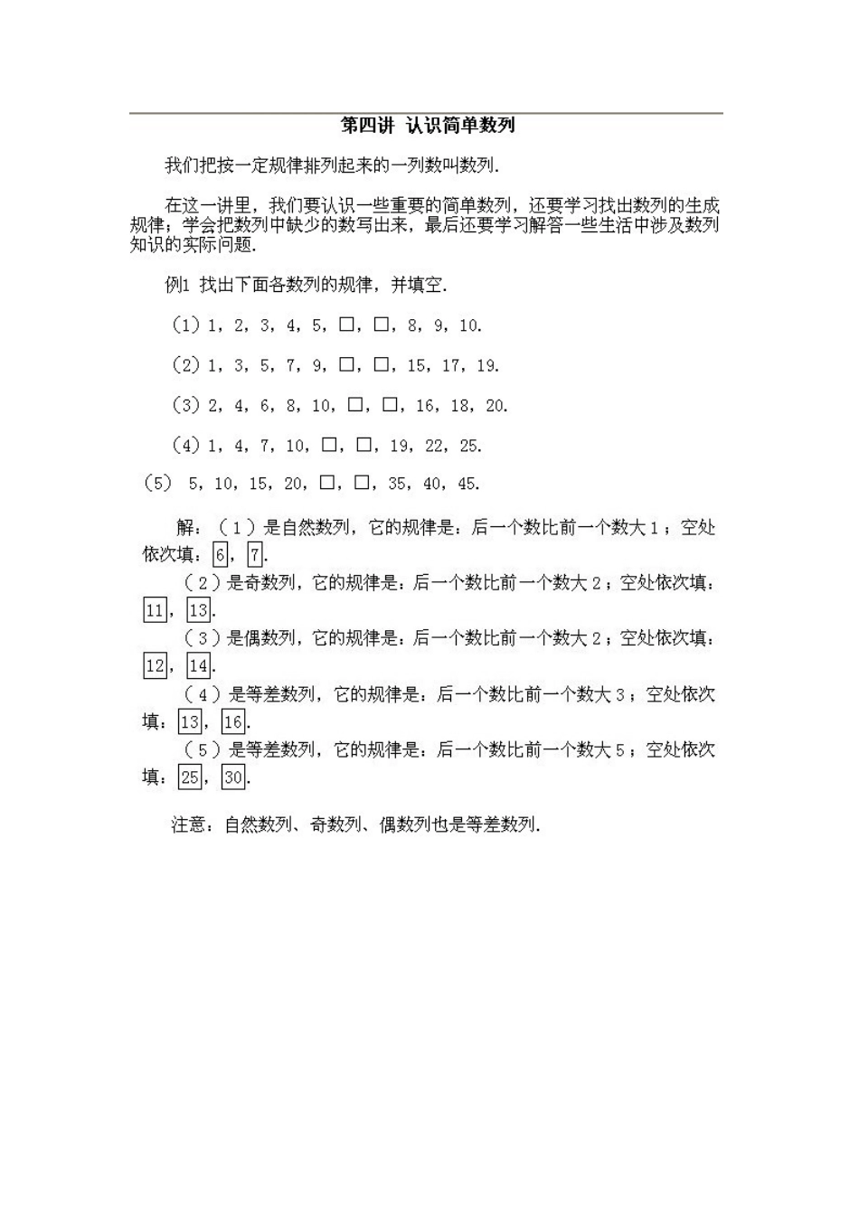 小学二年级上册数学奥数知识点讲解第3课《认识简单数列》试题附答案.doc_第3页