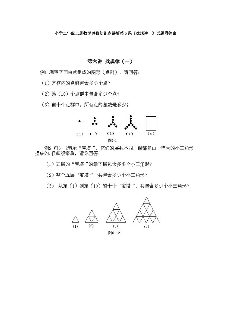 小学二年级上册数学奥数知识点讲解第5课《找规律一》试题附答案.doc_第1页