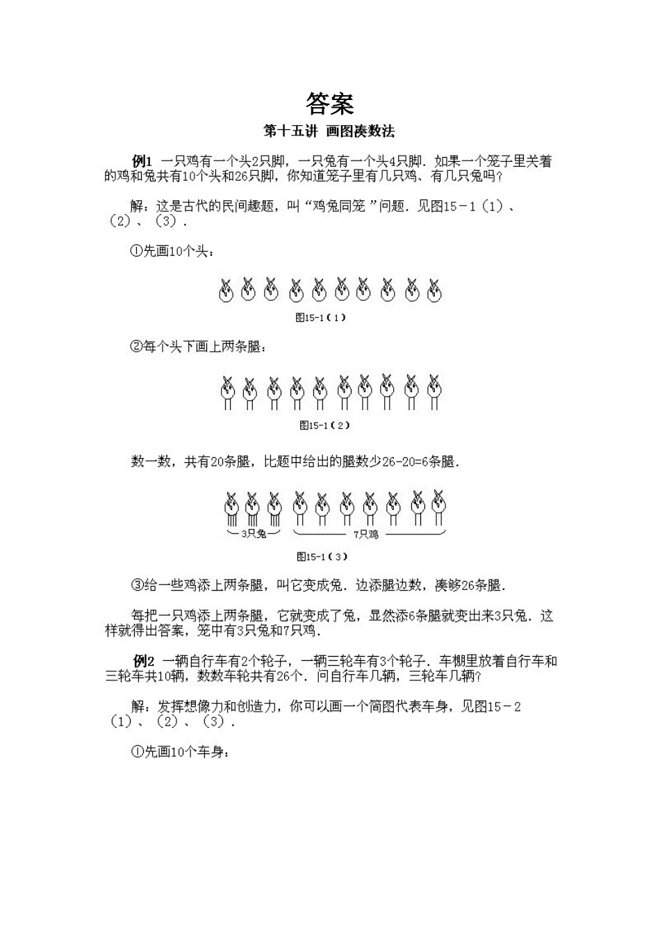 小学二年级上册数学奥数知识点讲解第11课《画图凑数法》试题附答案.doc_第2页