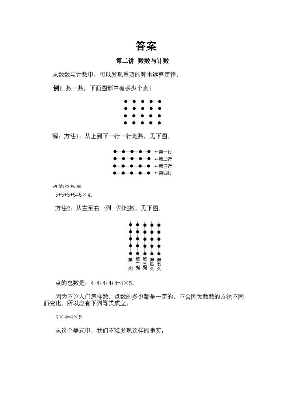 小学二年级下册数学奥数知识点讲解第2课《数数与计数1》试题附答案.doc_第2页