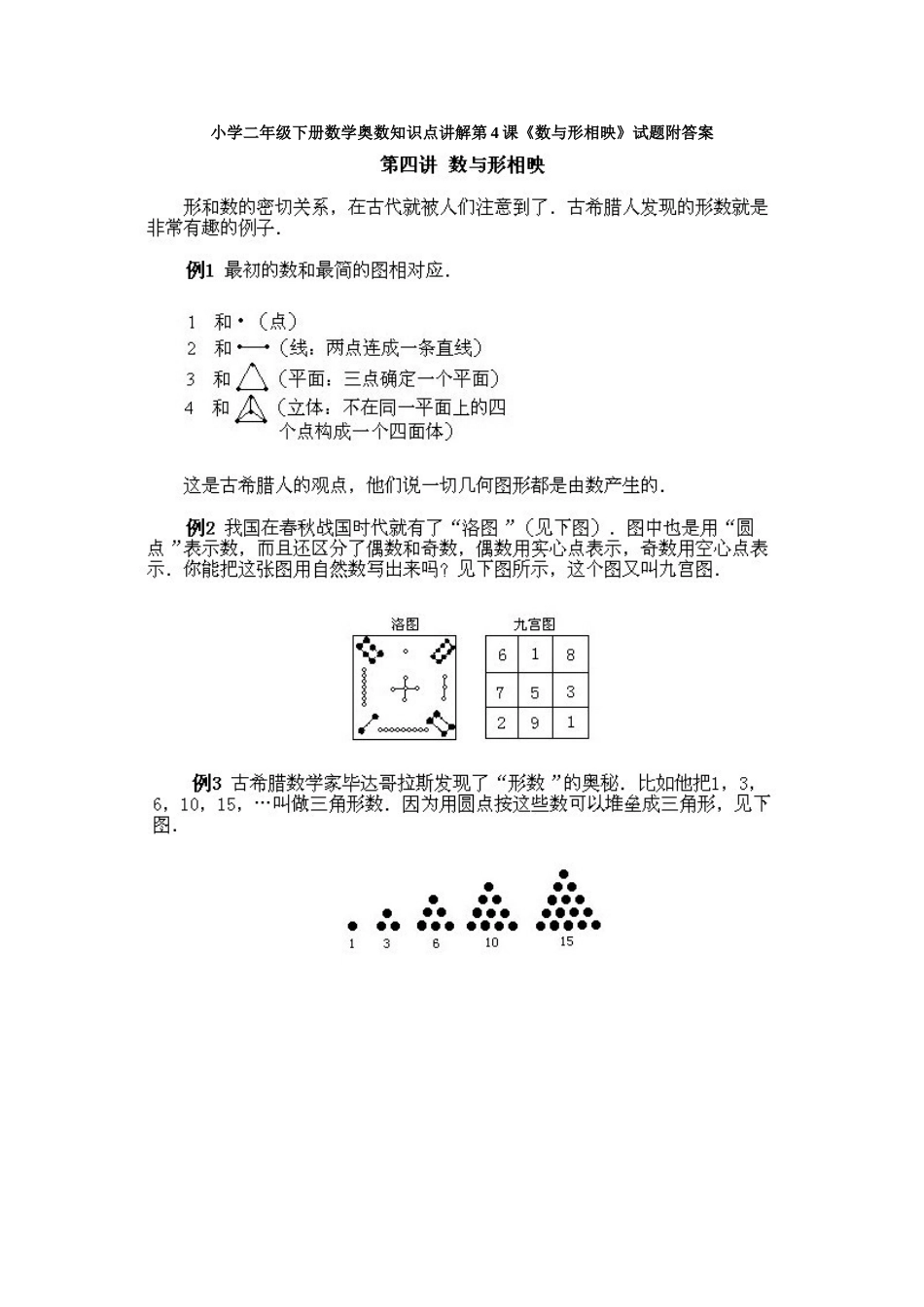 小学二年级下册数学奥数知识点讲解第4课《数与形相映》试题附答案.doc_第1页