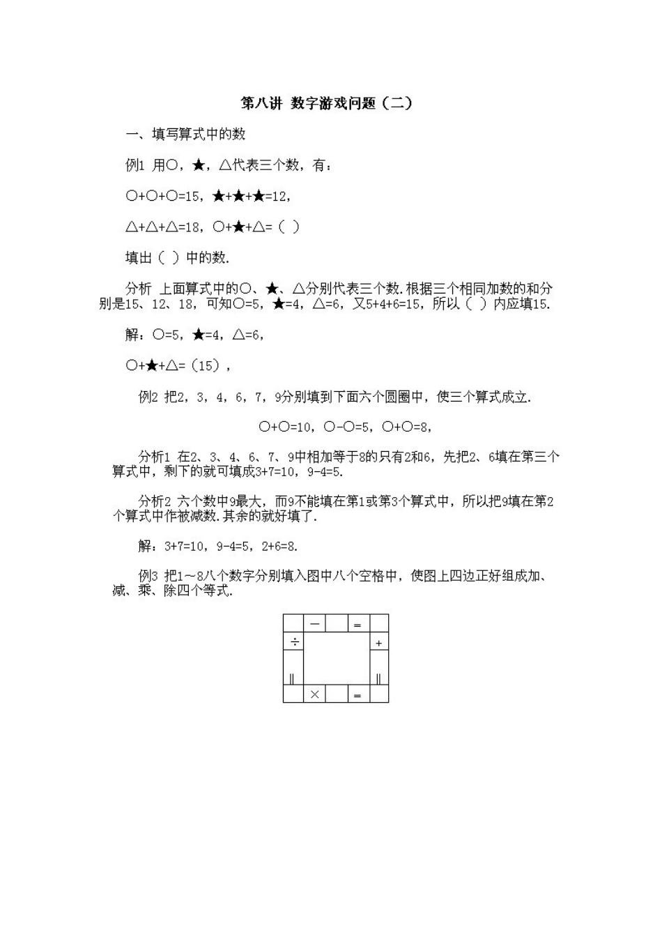 小学二年级下册数学奥数知识点讲解第8课《数字游戏问题2》试题附答案.doc_第3页