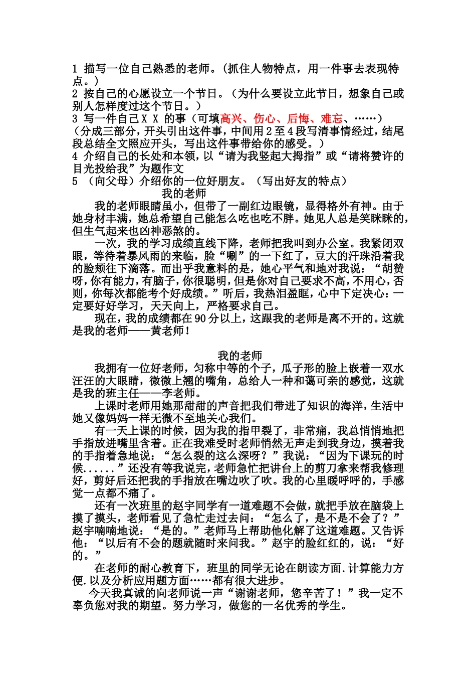 小学高分作文学习指导-小学语文优秀作文题目和范文.doc_第1页