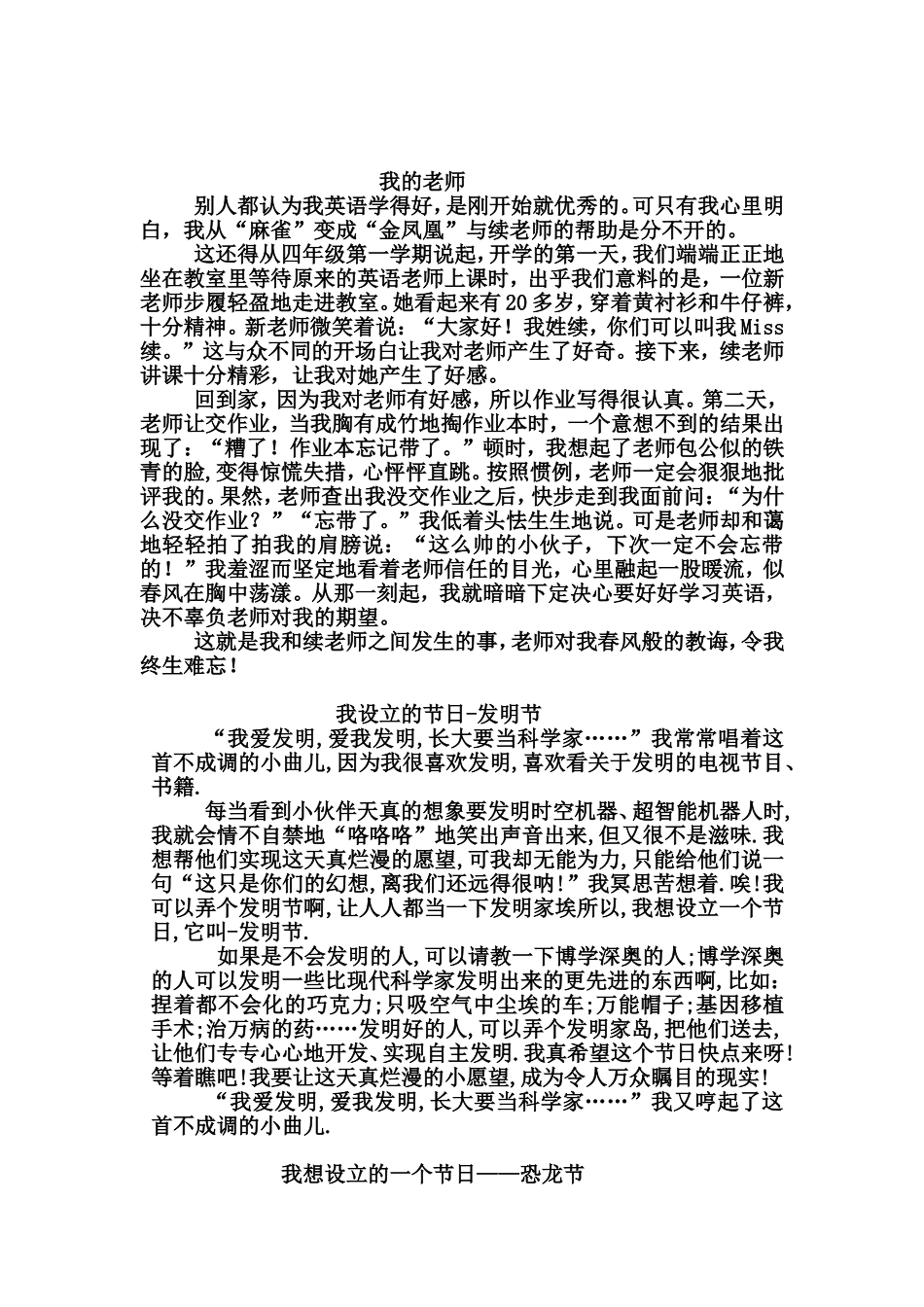 小学高分作文学习指导-小学语文优秀作文题目和范文.doc_第2页