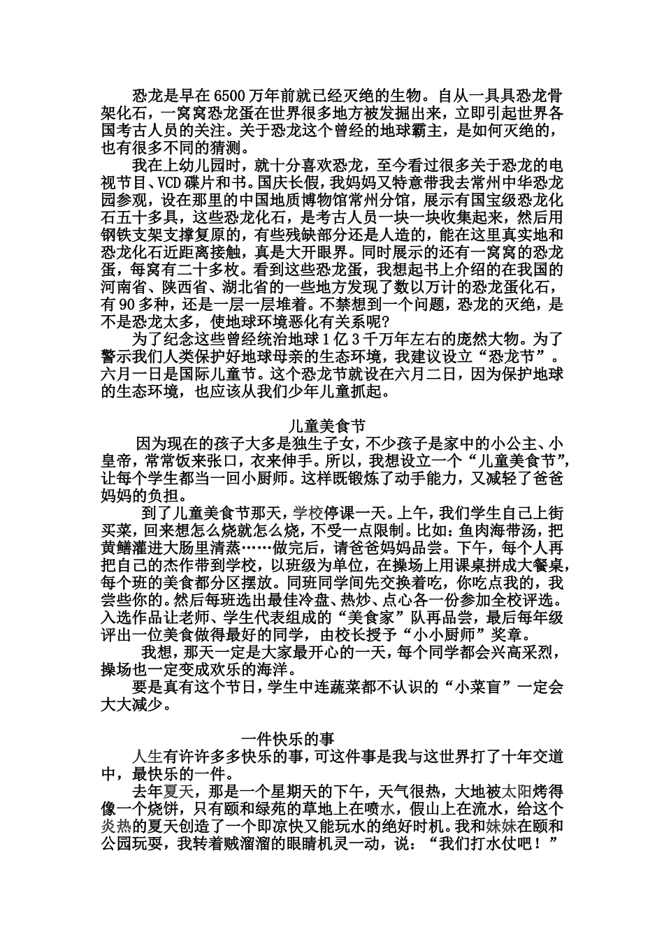 小学高分作文学习指导-小学语文优秀作文题目和范文.doc_第3页