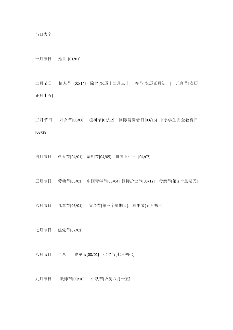 小学课外语文知识积累,这个暑假,让孩子充实起来!.pdf_第1页