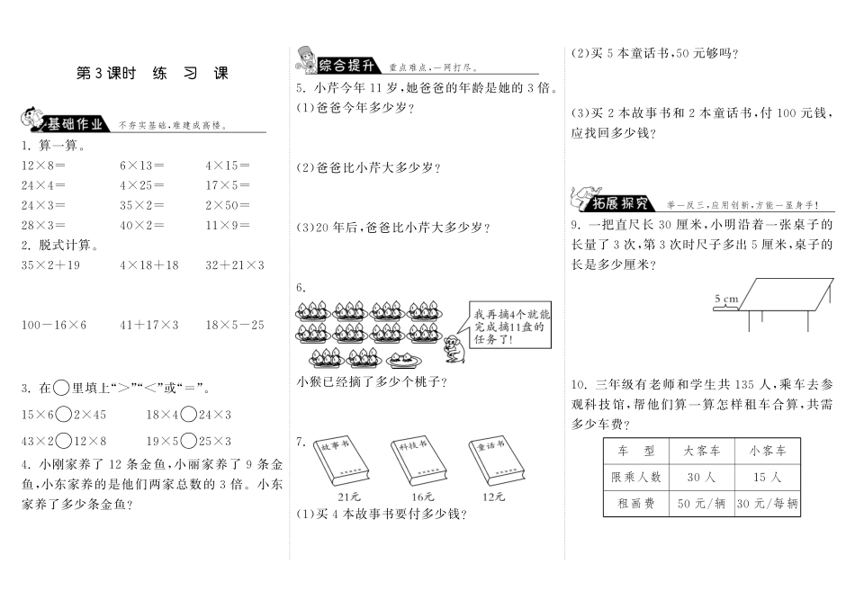 小学三年级上册北师大版本数学四单元课时：3练习题.pdf_第1页