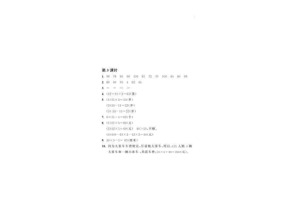 小学三年级上册北师大版本数学四单元课时：3练习题.pdf_第2页
