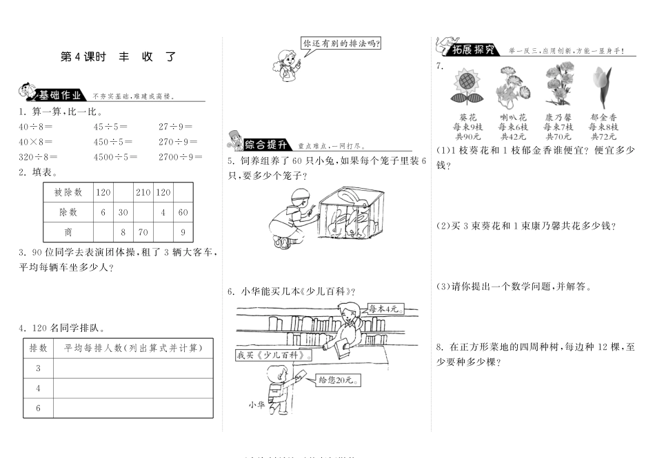 小学三年级上册北师大版本数学四单元课时：4丰收了.pdf_第1页