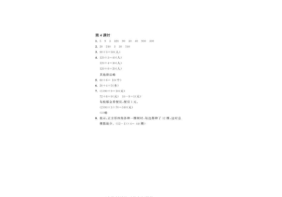 小学三年级上册北师大版本数学四单元课时：4丰收了.pdf_第2页
