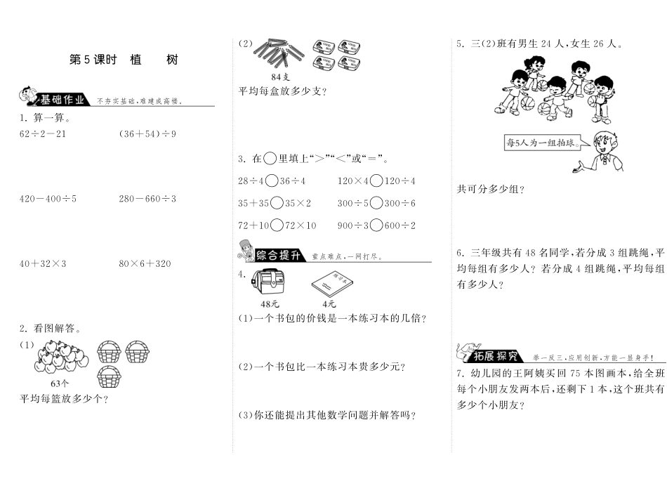 小学三年级上册北师大版本数学四单元课时：5植树.pdf_第1页