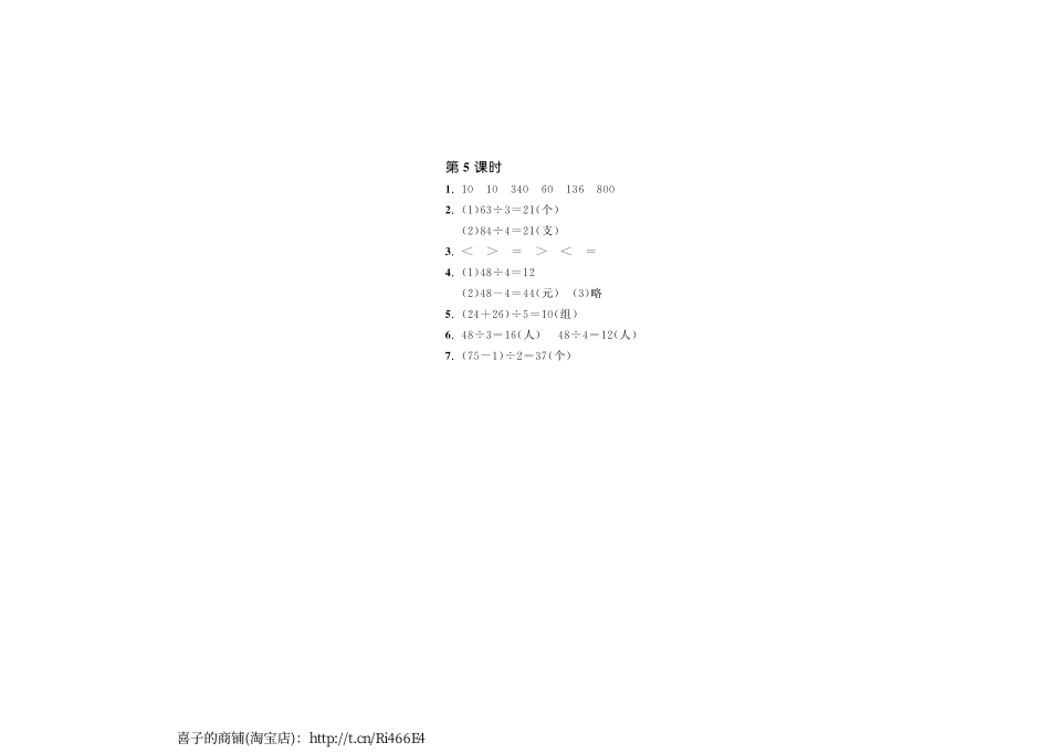 小学三年级上册北师大版本数学四单元课时：5植树.pdf_第2页