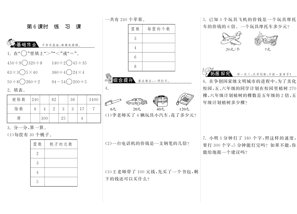 小学三年级上册北师大版本数学四单元课时：6练习题.pdf_第1页