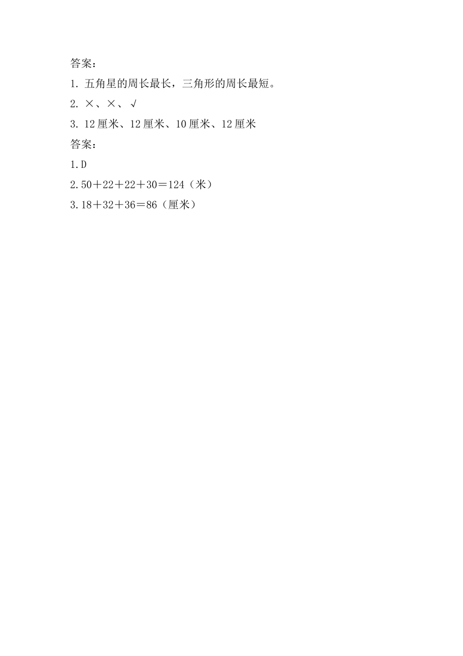 小学三年级上册北师大版本数学五单元课时：1什么是周长.docx_第3页